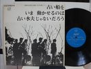 HIROSHIMA FOLK VILLAGE / RARE JAPAN ORIG. 1970 JUGEND LP w/INSERT ACID PSYCH EX+