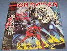 Iron Maiden - The Number Of The Beast - Japan Var. 2 - EMI EMS-91034