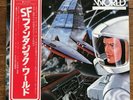 Out Of This World BBC Sci Fi Sound Effects Japan LP Teichiku UPS-255-C + Obi
