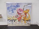 AAVV (CRISTINA D'AVENA ....) Fivelandia 2  LP SIGILLATO  ITALIA