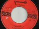 Durayd Laham RARE 45 La Bamba LSN? 60s Crazy Syria Arabic Pop Folk ???? ????