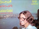 Aziza Glal - ILA AWEL MATTABEUNA - vinyl lp record SHB 332 Arabic Music