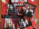 W.A.S.P. ?– I Wanna Be Somebody / Tormentor Japan Promo 7