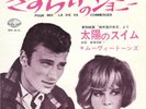 Johnny Hallyday Sylvie Vartan Cine Jazz Surf Beat Withdrawn Japon Only