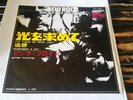 PINK FLOYD Let There Be More Light / Remember a Day JAPAN Red Vinyl PS 7