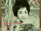 Rare Chinese Hong Kong Taiwan 60s GE LAN ?? Grace Chang Pathe Label 7