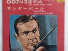 Bond Surf Garage OST 45 AL CAIOLA Thunderball UNITED ARTISTS japan LL-907UA HEAR