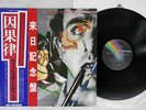 WISHBONE ASH NO SMOKE WITHOUT FIRE MCA VIM-6165 Japan OBI VINYL LP