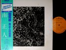 MASATO MINAMI tropics LP w/OBI japan psych happy end les rallizes denudes POKORA