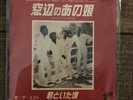 The Mist - The Girl In The Window / Life Walked Out Vinyl Record Numero Group