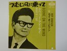 ROY ORBISON BORNE ON THE WIND JAPAN LONDON HIT-350