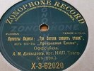 DAVIDOV RUSSIAN ZONOPHONE X-3-62020 BELLE HELENE & LES CLOCHES