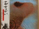 PINK FLOYD / MEDDLE LP Gatefold w/ OBI Insert Orig JAPAN ISSUE EMS-80322
