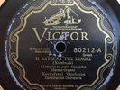 KORNIENKO VICTOR 80212 GREEK 78 RPM V+ FIDDLE, REED INSTRUMENTALS