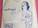 Oum Kalthoum - Ein Ayam Elhawa - Vinyl Arabic Music
