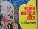 THAI CLASSICAL MUSIC VARIOUS ARTISTS SERNG KATIB KOW THAILAND PRESS SP METRO