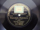 Russian 78rpm, DMITRY ANDREEV /harp/ Variation (`Talisman`), Drizo 1908