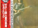 Jeff Beck LP Japan Blow by Blow mit OBI  EPIC 25AP 1225