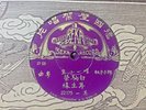 Chinese 78 BEKA Record 22175 / 22176  Shellac Ex- Original Vocal china