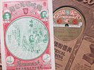 Chinese 78 Brunswick label 51003 A/B Shellac E- Orig Vocal China record w insert