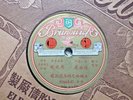 Chinese 78 Brunswick label 51005 E/F Shellac E- Orig Vocal China record