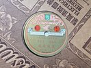 Chinese 78 Brunswick label 51038 C/D Shellac E- Orig Vocal China record