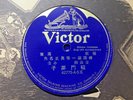 Chinese 78 VICTOR label 42775 A-5/B-6 Shellac V+ Orig Vocal China record