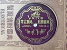 Chinese 78 VICTOR 56131 A/B Shellac E- China record cantonese instrumental trio