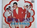 Taiwan LP ?? 5 Petals Guitar Band girl group Tarantino Asia oldies Hai Shan