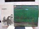 MADURA / SAME, RARE JAPAN ORIG. 1971 2LP w/OBI & INSERT HARD PROG JAZZ NM