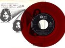 PINK FLOYD - ONE OF THESE DAYS/ SEAMUS - VERY RARE  JAPAN ODEON RED VINYL 45'PS