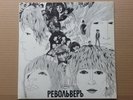 BEATLES ''REVOLVER'' VERY RARE RUSSIAN  LP IN MINT CONDITION
