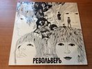 The Beatles - Revolver. 1992 Russian pressing. VG+. NOT DOUBLE  Mega rare