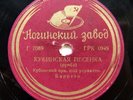 78rpm DON BARRETO Cuban orchestra Rumba /HENRY HALL Ever So Nice RARE USSR 1930s