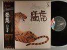 Harimau  Tiger   Hard Rock; Psych; Folk Rock  1974 Japanese Press