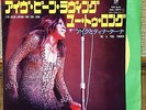 IKE & TINA TURNER - I'VE BEEN LOVING YOU TOO LONG  1971 JAPAN 45 PS 7