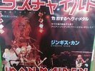 Iron Maiden Wrathchild Japanese issue.