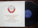 Various - State Anthem of the Union of Soviet Socialist Republics  /USSR/LP