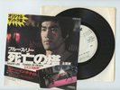 OST BRUCE LEE TOWER OF DEATH 7