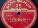 78rpm ROSTROPOVICH cello Bach Suite 5 BWV 1011 Faure Elegy RARE USSR 1952