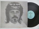 Lou Reed Walk On The Wild Side Hebrew Cover Version Micha Ben Ami 12