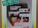 ?? Tsai Chin  ???? /  Sound Sound Music Publishing  / SSLP 9047 / LP NM