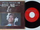 DIANA ROSS Love Theme From Lady Sings the Blues JAPAN Motown 45 PS Pic Sleeve NM