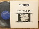 SYLVIE VARTAN COVER  JAPAN MAIL ORDER LP - Cherchez l'idole MORIERRE HENRI orch.