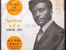 ALEMAYEHU ESHETE / BEAUTIFUL AFRO ETHIO JAZZ  FROM THE 70s -VG+ LISTEN
