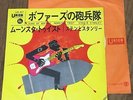 Sten & Stanley - The Guns Of Bofors / Monster Twist  JAPAN 45 PS 7