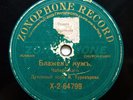 78rpm TUROVEROV Russian Church choir Tchaikovsky Blessed is the Man ZONOPHONE