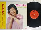 TERESA TENG ??? BEST HIT ALBUM POLYDOR MR 3037 Japan OBI VINYL LP