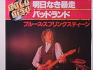 BRUCE SPRINGSTEEN: Born To Run / Badlands 45 (Japan '78 Gold Disc issue, PS ins