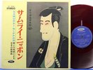 SAMURAI NIPPON LP TOSHIBA TP-7044 1964 Red Vinyl